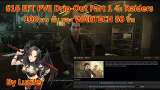 EFT PVE Drip Out Part 1 Raiders 100 WARTECH 50