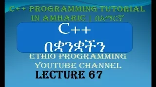 Lecture 67 C Programming Tutorial pointer part 7 in Amharic