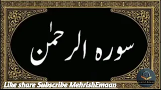 surah ar rahman the beneficent beautiful soothing heart touching quran recitation mehrishemaan