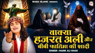 वाक़्या हज़रत अली और बीबी फातिमा की शादी | Famous Islamic Waqia 2026 | Mann Ali Khan | New Waqia