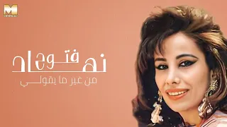 Nehad Fattouh Men Gher Ma Ye2olly نهاد فتوح من غير ما يقولي 
