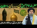 Download Lagu Hazrat Imam Hussain R.A Ki Dardnaak Aur Mazloom Dastaan | Waqia Karbala | Maulana Noor Uddin Agha