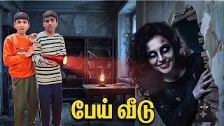பேய் வீட்டில் திகில் பயணம் | comedy videos | funny horror video | Monika miniature cooking