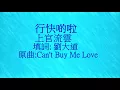 粵詞西曲(諧趣)8首 : 一心想玉人, 行快啲啦喂, 扮靚仔, 一身蟻, 飛哥跌落坑渠, 蝦妹共你, 有酒今朝醉, 加價熱潮