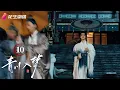 Download Lagu [Multi-sub]《青川入梦》第10集丨郭晓婷 周历杰 Qingchuan's Veil of Vengeance EP10