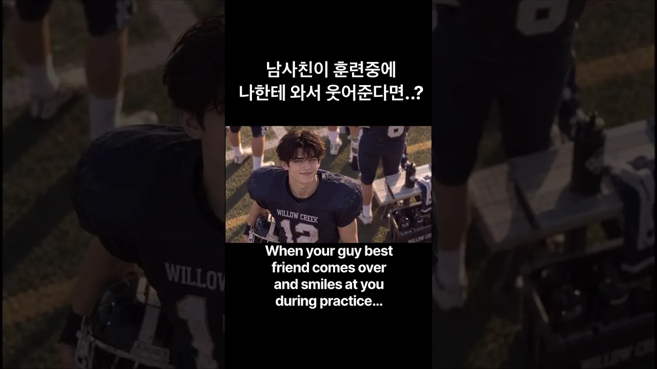 A male friend who approaches me during training and smiles at me…
