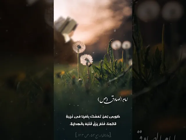 حديث | طوبی لمن