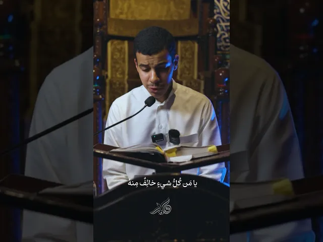 ⁣دعاء الجوشن الكبير - 🎙️ القارئ أحمد فردان