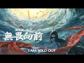 Download Lagu Hawk Nelson | Sold Out 無畏向前 Night Core