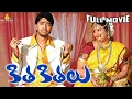 kitakitalu full movie in telugu