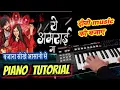 Download Lagu ये अमराई म सिजी सांग पियानो ट्यूटोरियल!! Ye amrai ma piano tutorial!! अनुराग शर्मा, अल्का चंद्राकर!!