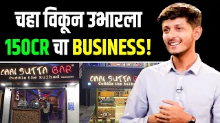 अनुभवई सुत्ता बार कसा झाला Million-Dollar Brand | Dubey | Chai Sutta Bar | Josh Talks Marathi