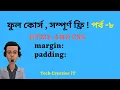 html and css bangla tutorial margin and padding css Part 8
