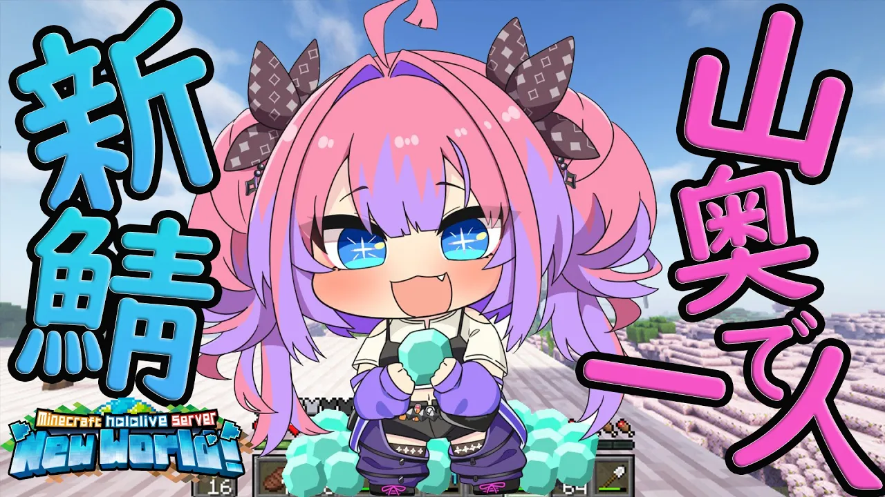 【Minecraft】マイハウス完成間近!!!!!【#綺々羅々ヴィヴィ #hololiveDEV IS #FLOWGLOW】