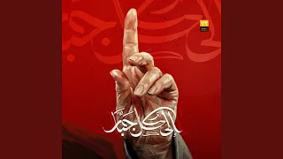 الى كل جبار دندنها