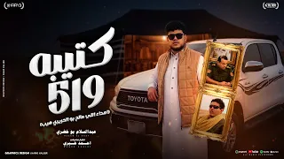 كتيبة عبدالسلام بوخضري توزيع أحمد خيري دندنها