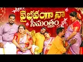 Download Lagu సీమంతం Full Vlog😇 వైభవంగా నా సీమంతం వేడుక🥳🥰 కొన్ని నిజాలు🤔