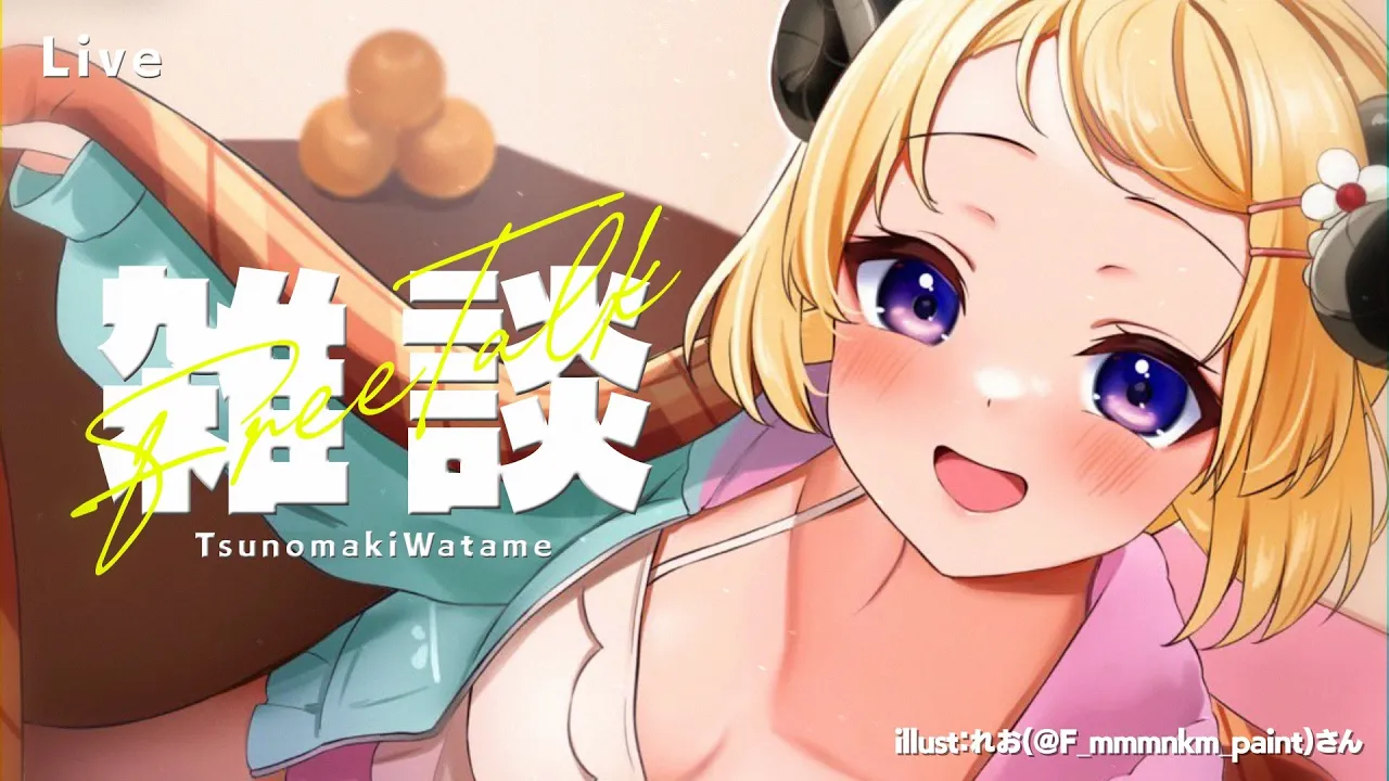 【雑談】武道館行ってきた！！！【角巻わため/ホロライブ４期生】