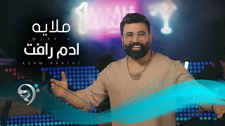 ادم رافت ملاية Adam Raafat Mulaya  ادم رافت ملاية Adam Raafat Mulaya
