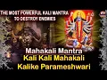 Download Lagu THE MOST POWERFUL KALI MANTRA TO DESTROY ENEMIES - Mahakali Mantra - Kali Kali Mahakali Kalike