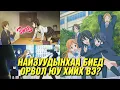 Lagu НАЙЗУУДЫН ДУНДАХ ЖИНХЭНЭ СОРИЛТ! (Kokoro Connect)