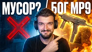 Я ГОВОРЮ MP9 ВЕЕЕЩЬ! А ВЫ НЕ ВЕРИЛИ! ШКИПЕР В POINT BLANK (ПОИНТ БЛАНК)