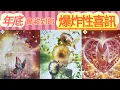 五月塔羅占卜：🔮 年底會收到的爆炸性喜訊🎉在2025年剩余的日子里會有哪些令你感到開心振奮的大喜訊傳入你的耳中👂這些大喜訊會為你的生活帶來怎樣的改變💫又會對2026年產生怎樣的積極影響💌🔔