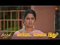 Download Lagu சுந்தரி கைது செய்யப்பட்டாரா? | Sundari - Semma Scenes | 05 Aug 2023 | Sun TV | Tamil Serial