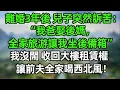 Lagu 離婚三年後 兒子突然訴苦：“我爸娶後媽，帶全家去旅游 卻讓我坐後備箱”我沒閙 收回大樓租賃權 讓前夫全家喝西北風！#夜讀人生 #大橘讲故事   #幸福生活 #深夜淺讀 #深夜故事 #婆媳 #情
