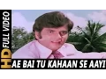 Lagu Ae Bai Tu Kahaan Se Aayi | Kishore Kumar | Gehri Chaal 1973 Songs | Hema Malini, Jeetendra