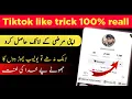 Download Lagu tiktok like trick 100% reall | tiktok like keasy badhen? | #tiktoklike #tricks