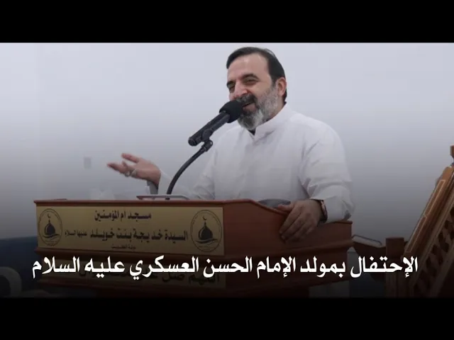 ⁣| الإحتفال بمولد الإمام الحسن العسكري عليه السلام |