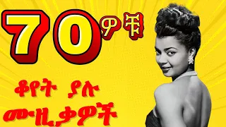 Best Ethiopian Music Collection 70s 80s 