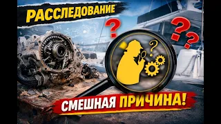 Отказ редуктора в море: причина оказалась до смешного простой
