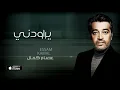 يراودني - Essam Kamal