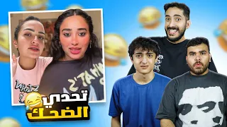 خناقات التيك توك خرجت عن السيطره ميمز مضحكه 