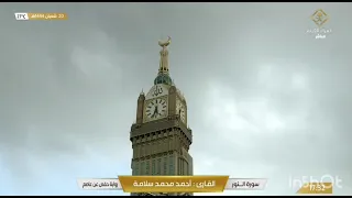 سورة النور و سورة الفرقان بصوت القارئ أحمد محمد سلامة 