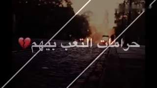 حرامات التعب بيهم علي صابر حالات واتساب ستوريات انستا حزينه لايك للفيديو 