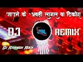 Ek Se Badh Ke Ek Dekhali || Bhojpuri Song Dj Rajnish Rock || Disc Jockey Daksh
