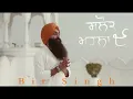 Download Lagu ਸਲੋਕ ਮਹਲਾ ੯ | Salok Mahalla 9 | Bir Singh