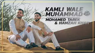 Download Kamli Wale Muhammad | Mohamed Tarek Ft. Hamzah khan ( cover ) MP3