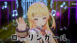 【 #音乃瀬奏生誕祭2025 】ローリンガール（cover）【音乃瀬奏】