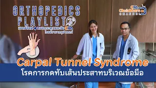 มือชาเกิดจากสาเหตุอะไรบ้าง และควรรีบมาตรวจเมื่อไหร่