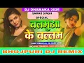 Download Lagu Balamua ke Ballam Samar Singh | Bhojpuri Dj Remix Song | balamua ke ballam dj remix