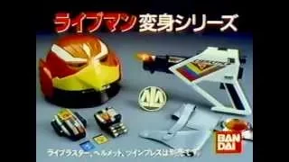 ライブマン変身シリーズ 