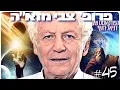 Download Lagu פרופ׳ צבי מזא״ה: בריאת העולם, המפץ הגדול, פיזיקה, אלוהים והארץ המובטחת | הפודקאסט של דניאל דושי #45