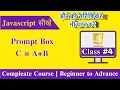 Learn JavaScript from Scratch Tutorial for Beginners class 4