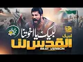 Download Lagu Super Hit Motivational Nasheed | Al Qudsu Lana | Beat Version | Abdullah Mehboob | Faris Club