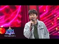 ผู้บ่าวเก่า - เต๊ะ ตระกูลตอ | ไมค์หมดหนี้ เสี่ยงโชค