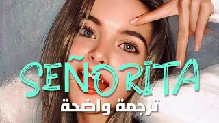 سينوريتا أغنية كاميلا كابيو الأشهر Shawn Mendes Camila Cabello Señorita Lyrics مترجمة 
